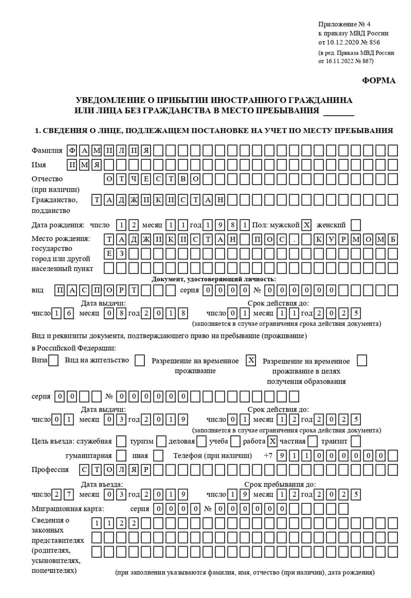 временная регистрация в Усолье-Сибирском